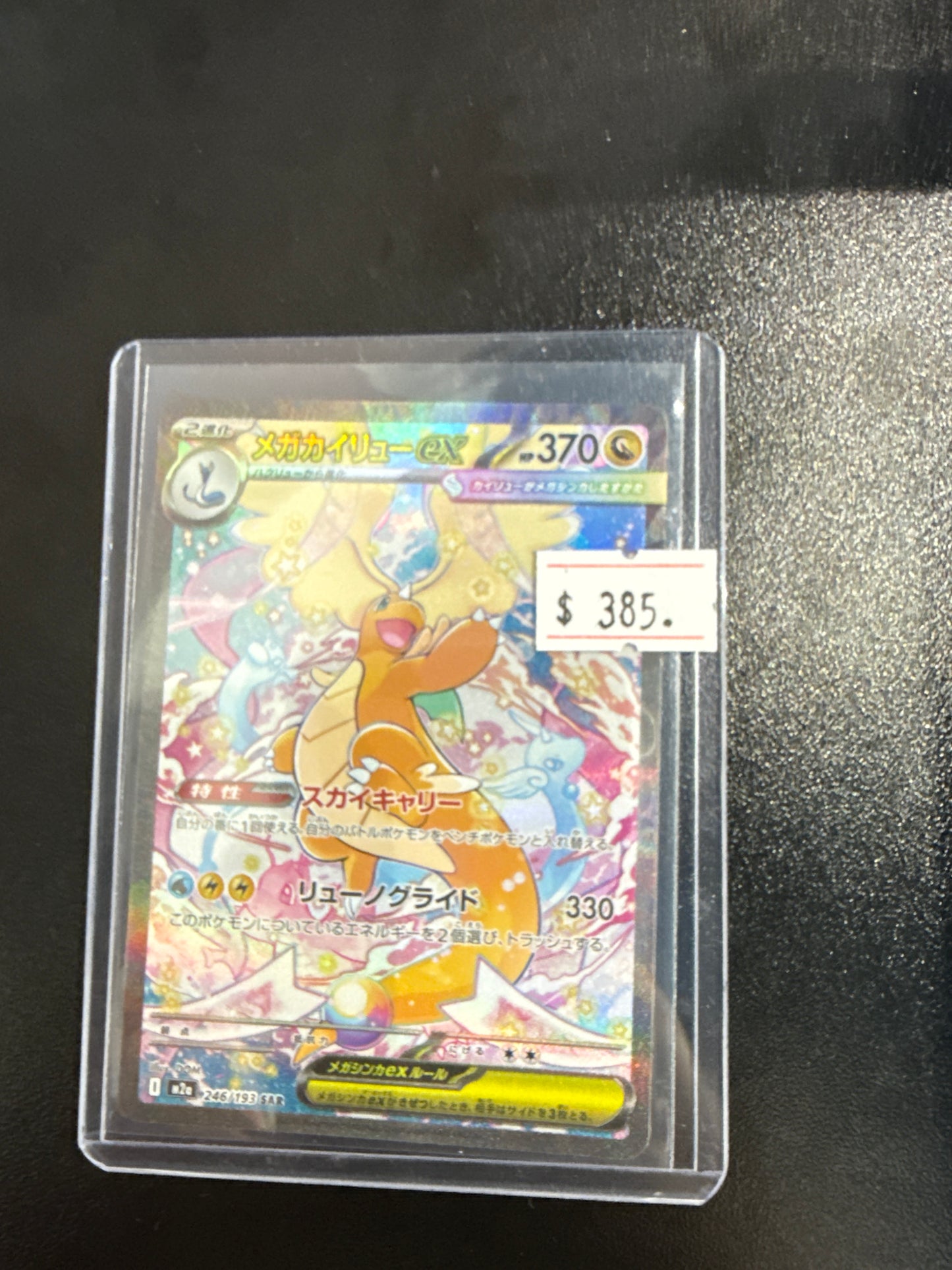 Mega Dragonite ex 246