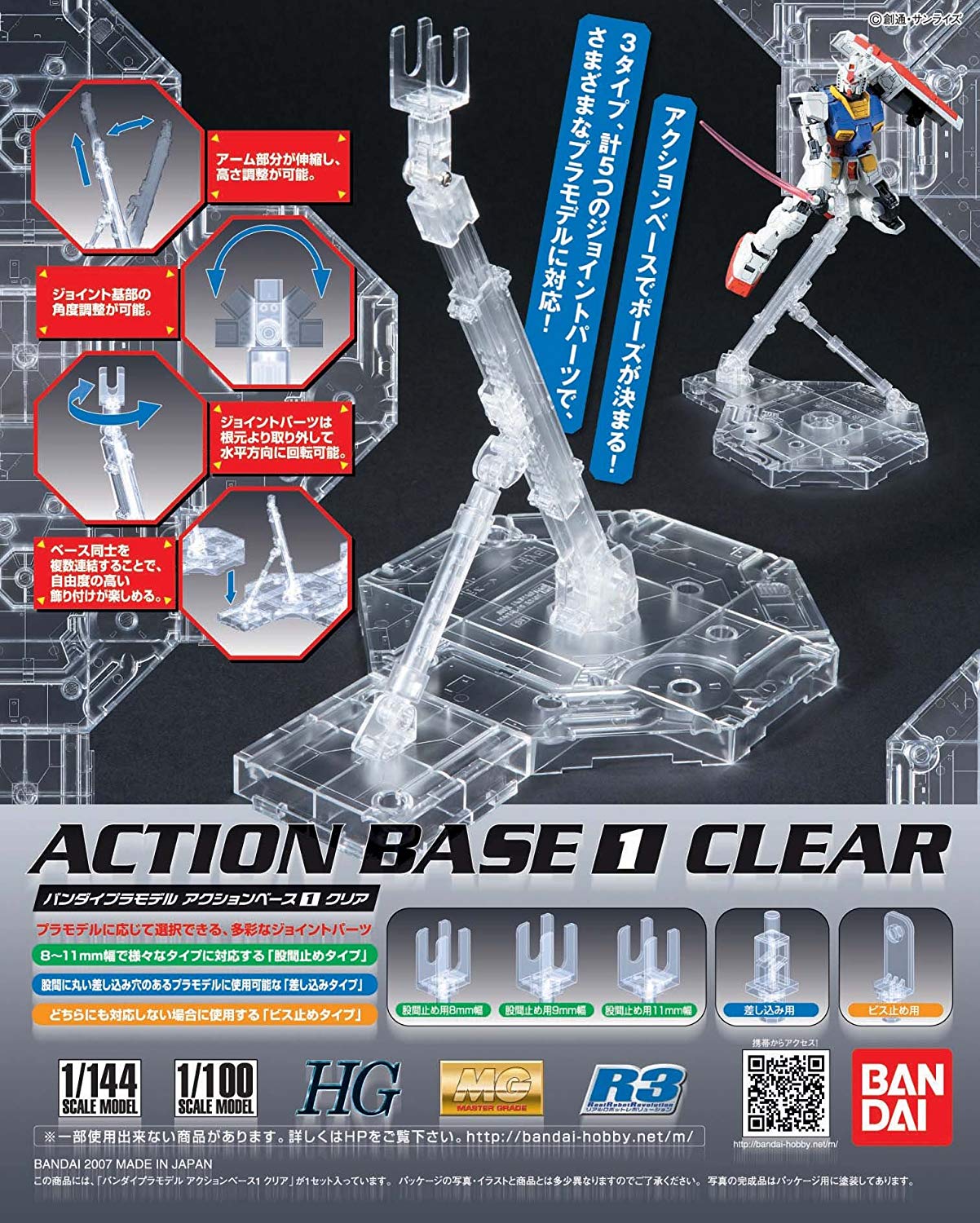 (C) Bandai Action Base 1 Clear