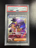 PSA 10 Iris's Fighting Spirit	121