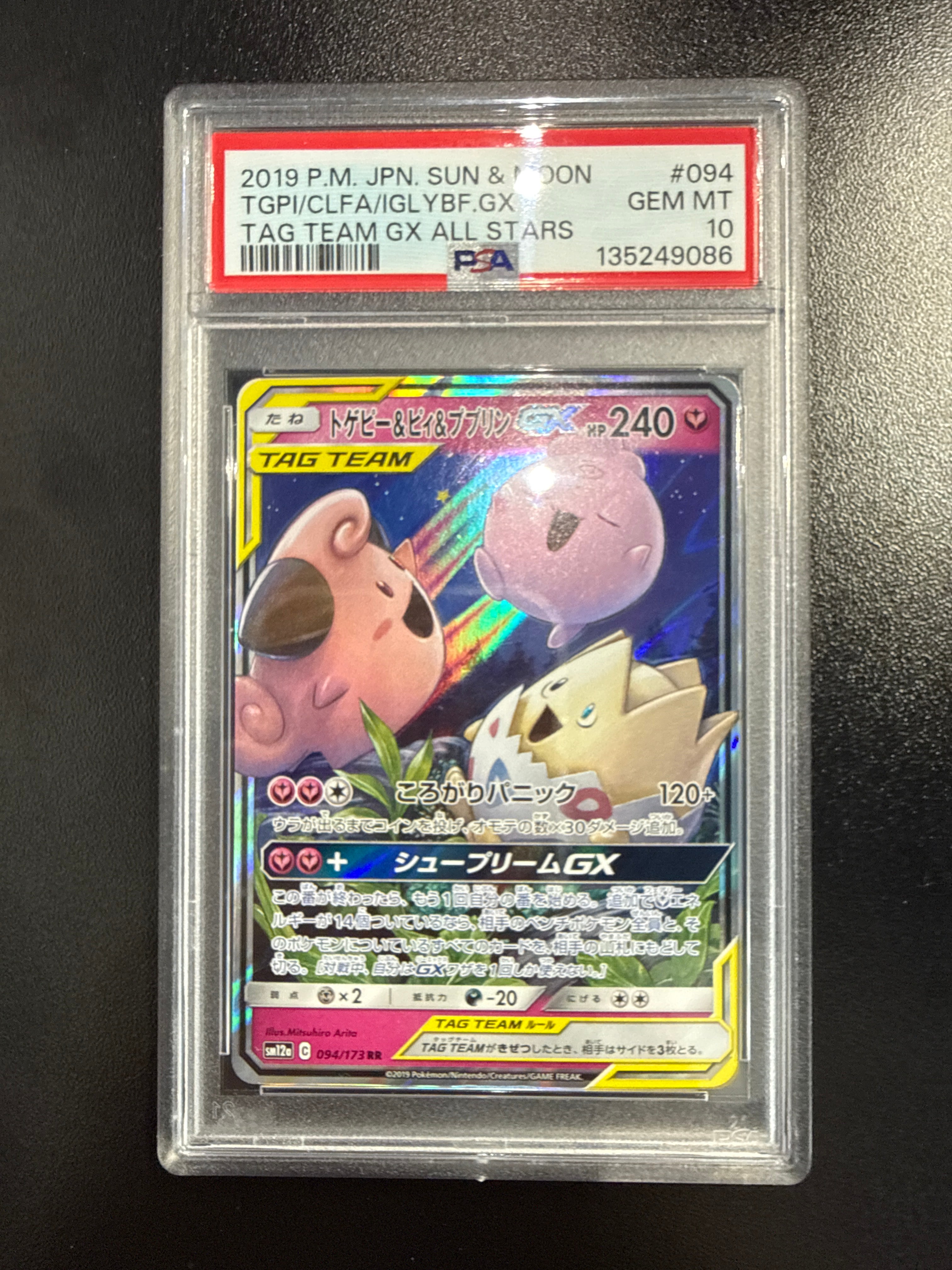 PSA 10 Togepi & Cleffa & Igglybuff GX 94
