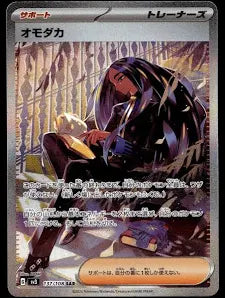 2023 POKEMON 3V3 JP GEETA SPECIAL ART RARE